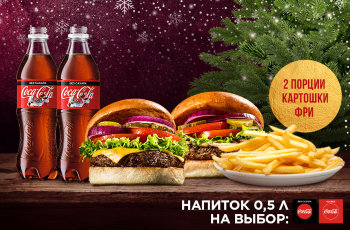 Дабл Бургер Комбо